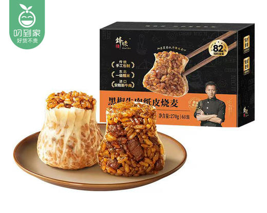 锋味派黑椒牛肉纸皮烧麦（270g/盒 6个）生产日期: 1月 商品图2