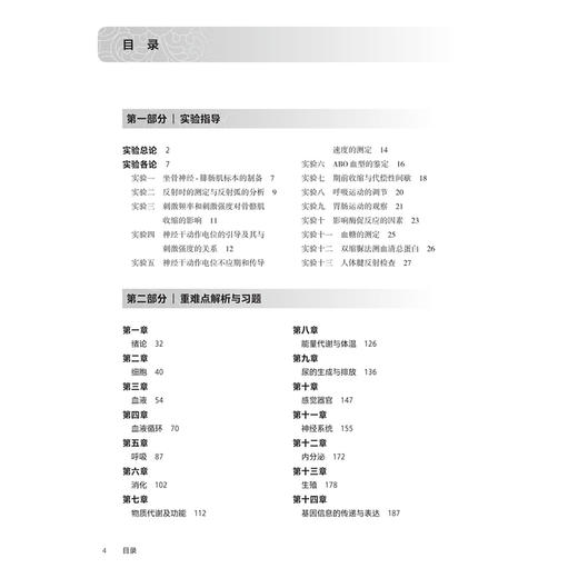 正常人体功能学习指导 十四五规划教材 全国高等职业教育专科配套教材 闫长虹 陈雅隽 主编 9787117381499 人民卫生出版社 商品图3