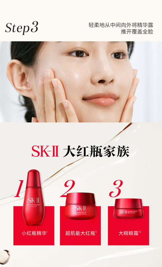 4979006083347 SK-II 节日礼物小红瓶30ml精华液面部紧致淡化细纹保湿护肤品 商品图3
