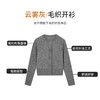【商场同款】CNR5026 “ 睿智开衫 ” 羊毛+牦牛毛混纺兼具舒适与品质 素色绞花纹理 静奢雅致 商品缩略图2
