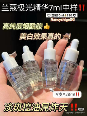 兰蔻极光精华7ml