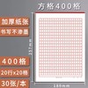 红色信纸红色稿纸400格作文纸 红色400字原稿纸小方格本党员申请书文稿纸16开30张1本 商品缩略图0