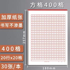 红色信纸红色稿纸400格作文纸 红色400字原稿纸小方格本党员申请书文稿纸16开30张1本