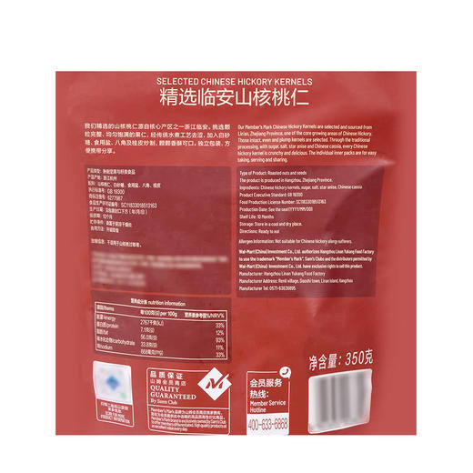 聚便利 X 山姆 Member's Mark 精选山核桃仁 1袋/约30g 商品图6