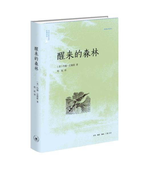 醒来的森林(二版) 商品图0