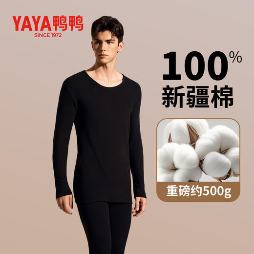 热卖！暖fufu！鸭鸭 全面恒温PRO版保暖套装 新疆长绒棉 双面磨毛圆领男女同款 纯棉吸湿透气 保暖舒适 5502/5501 商品图6