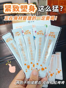 ⚡️瘦身不松皮！小分子肽专攻松弛