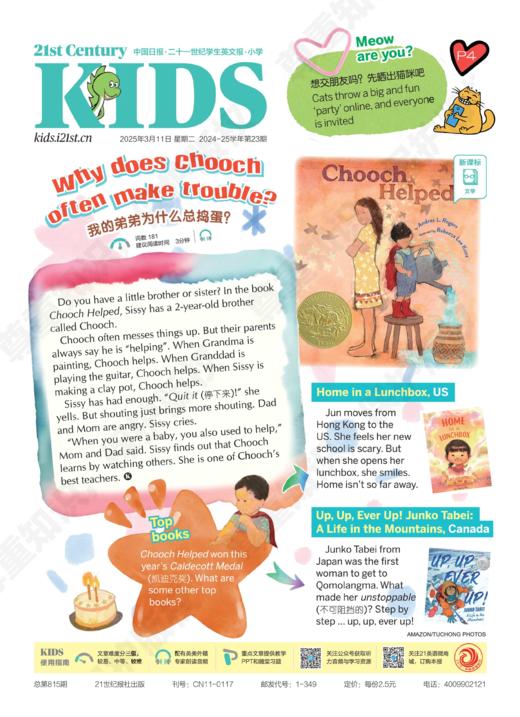 21世纪学生英文报 25年10月起订 小学版【大J小D专属】 商品图2