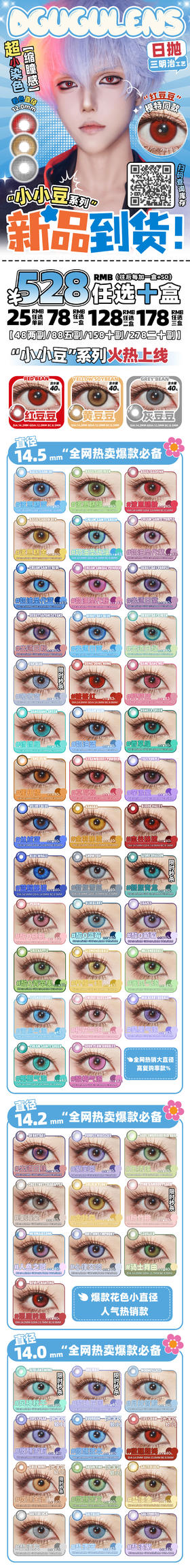 🔗今日推荐 con：Dgugulens 日抛 波崽糕蓝