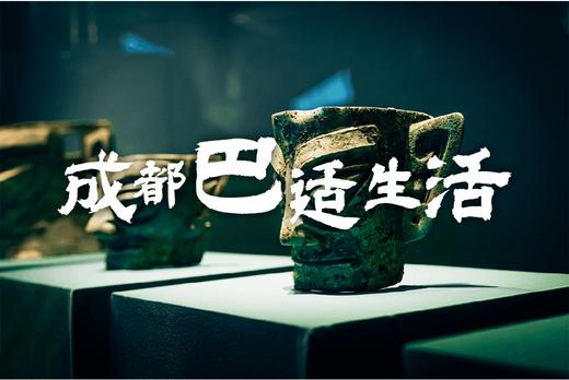 2026年寒假丨四川·成都丨何以天府5天4晚亲子营 商品图1