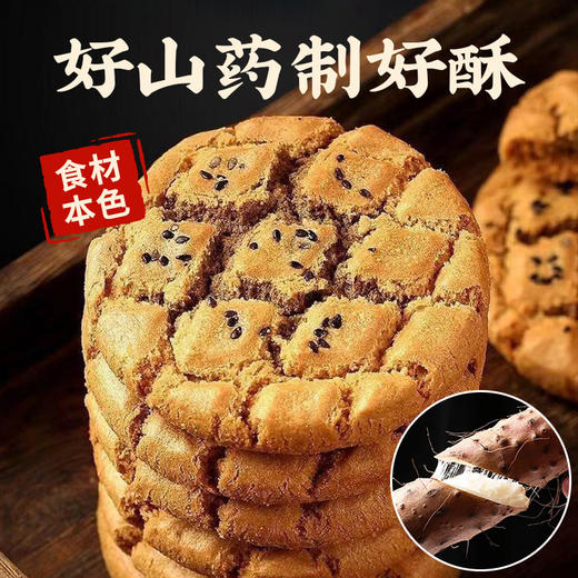 【甄选食材❗️无加蔗糖山药桃酥】谷物用料足，好吃健康营养无负担，夹心桃酥木糖醇传统糕点早餐中老年下午茶养生休闲食品五黑桃酥L 商品图0