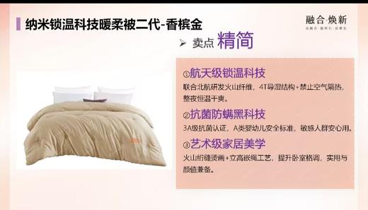 6F堂皇 纳米锁温科技暖柔 春秋被二代 商品图1