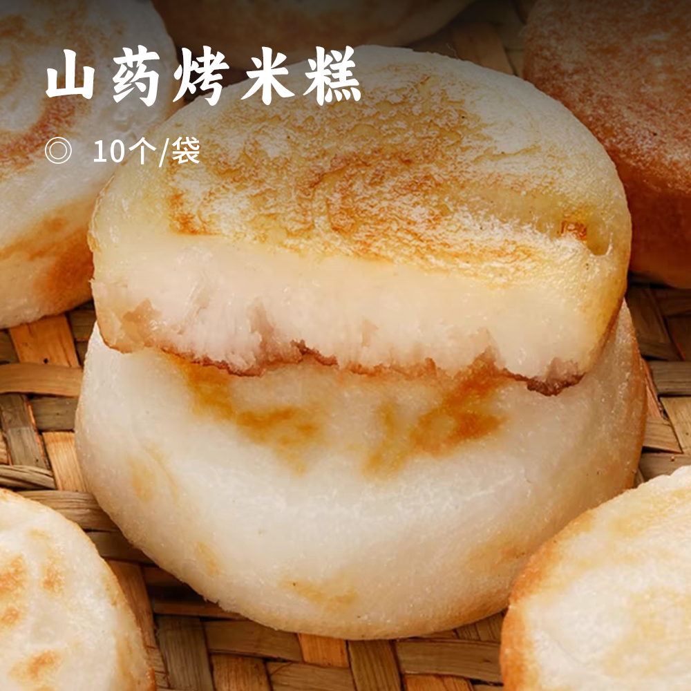 山药烤米糕 | 29.9抢30个！精选优质大米与山药 手工揉制细腻松软 外酥里嫩 米香浓郁 早餐优选