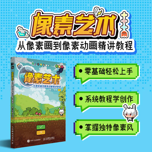 像素艺术 从像素画到像素动画精讲教程 像素动画教程绘画*基础自学像素风生成像素游戏开发设计 商品图0