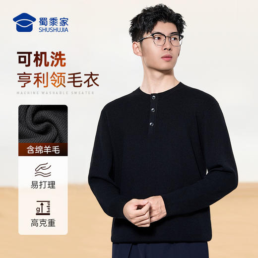 【可机洗双股保暖亨利领毛衣】休闲保暖毛衣毛衫通勤打底长袖上衣MT501 商品图0