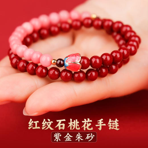 红纹石朱砂手链 商品图0