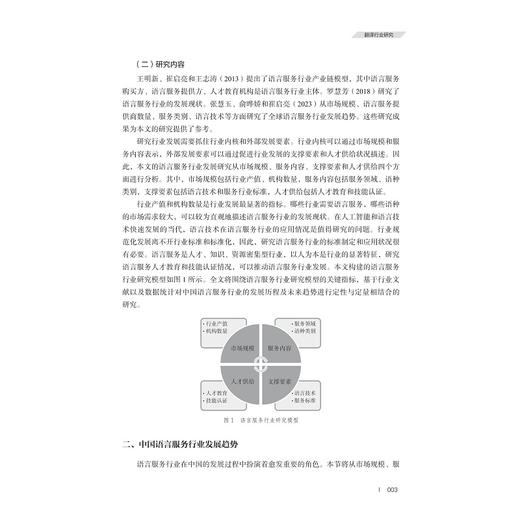 翻译与翻译行业研究（第一辑） 商品图3