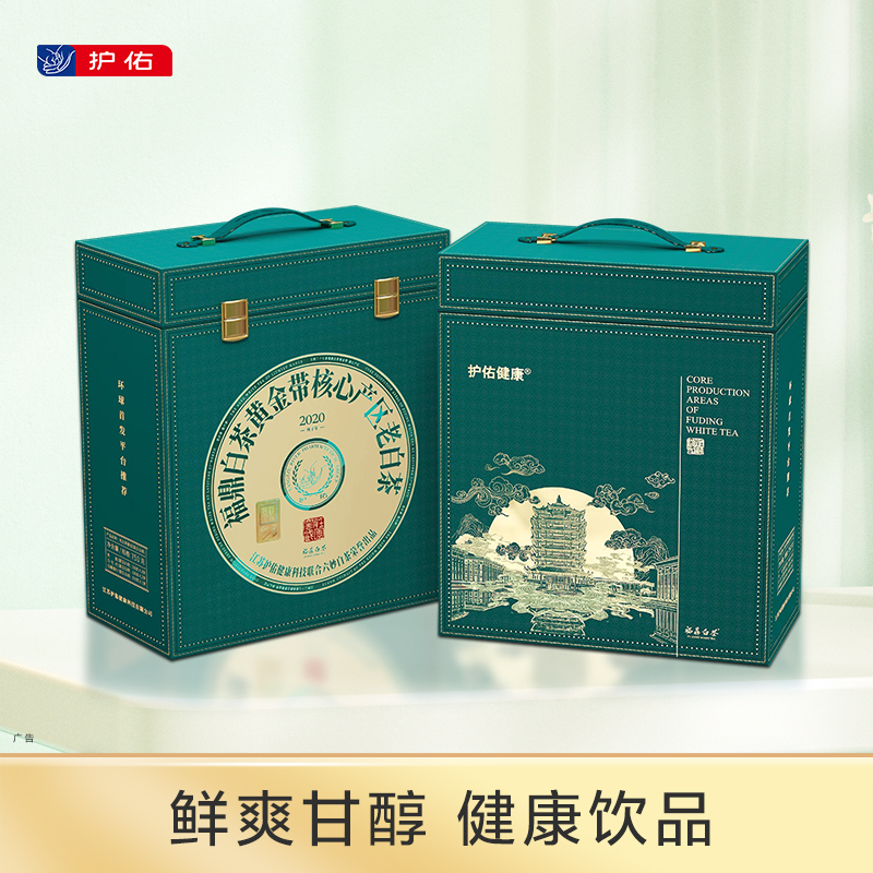 护佑健康福鼎白茶礼盒