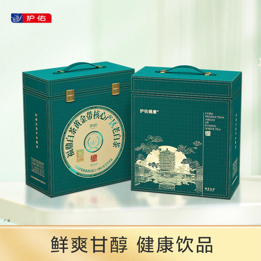 护佑健康福鼎白茶礼盒 商品图0