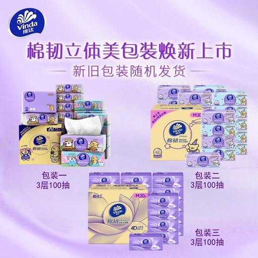 Vinda维达 棉韧立体美压花抽纸3层100抽*20包M码 RW-MR100C20M 商品图4