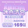 【清仓促销】KIKICON半年抛绝版活动/半年抛 商品缩略图0