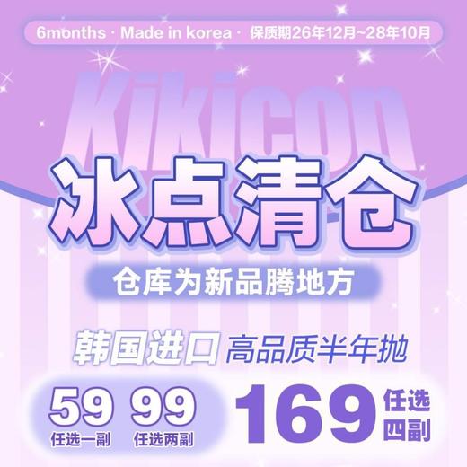 【清仓促销】KIKICON半年抛绝版活动/半年抛 商品图0