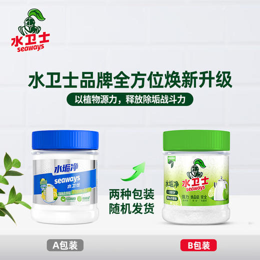 水卫士 水垢净2瓶 cjsws41133 商品图1