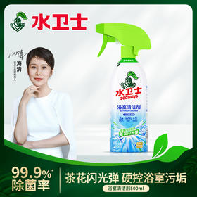 水卫士 浴室清洁剂-带喷头1瓶500g cjsws41109