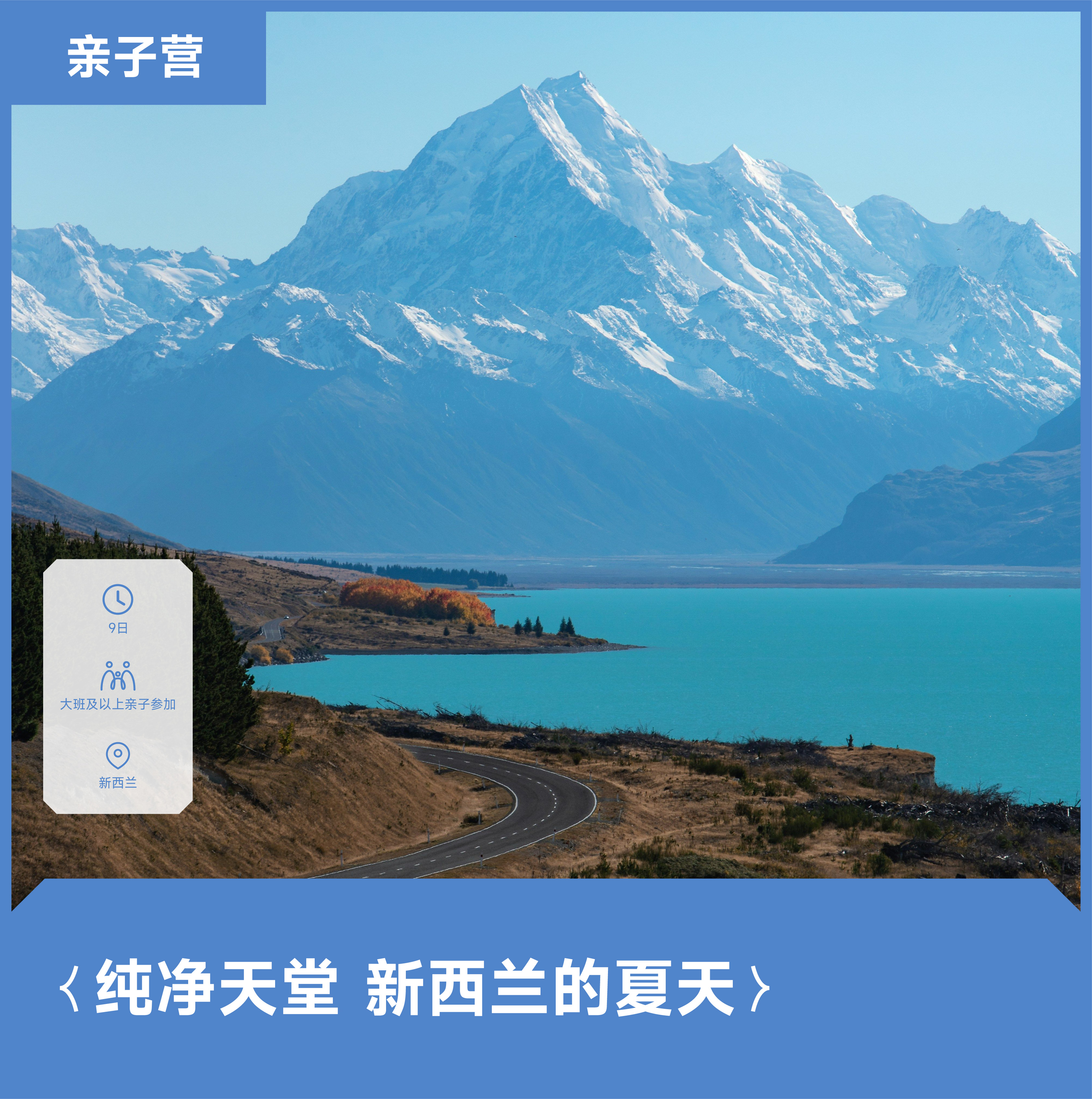 知嘛文化X坚果部落|新西兰纯净自然探索营