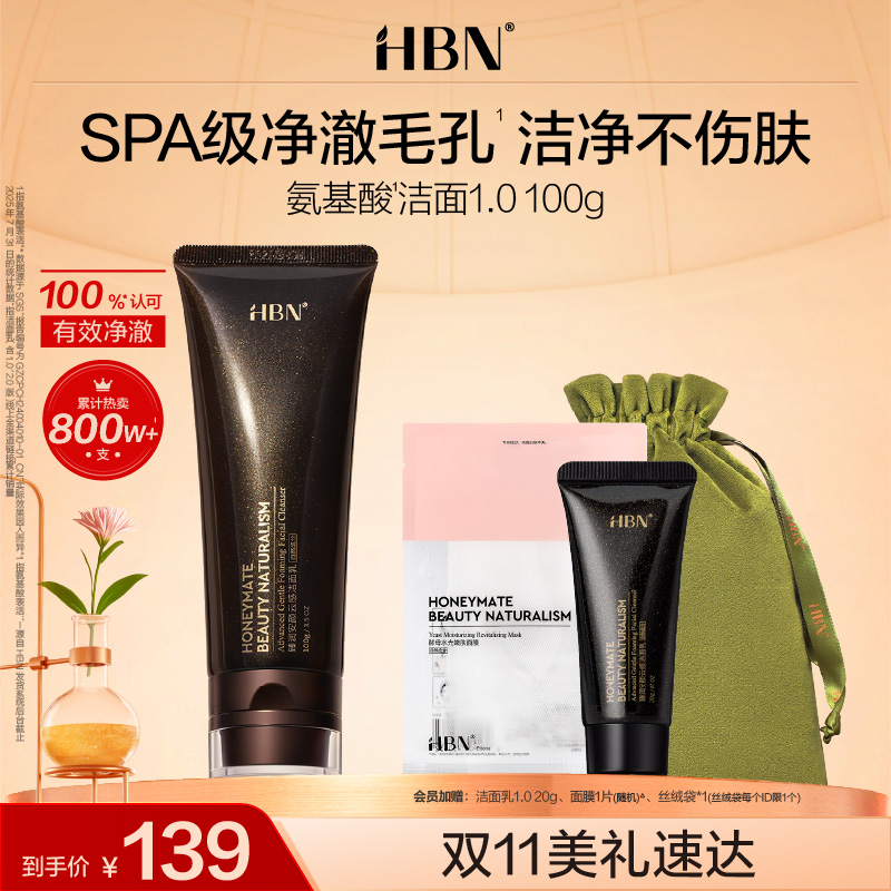 HBN三重氨基酸洗面奶洁面乳1.0清洁温和控油男女