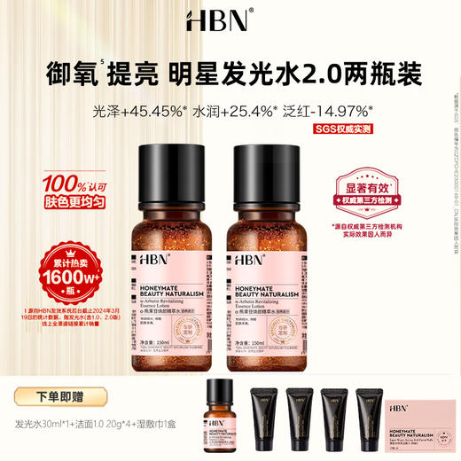 DKSZFGS2510-HBN·α-熊果苷焕颜精萃水150ml  2瓶装 商品图0