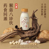 六养猴菇八珍饮230g*8瓶夏天清爽饮品莲子山药茯苓谷物饮料包邮 商品缩略图0
