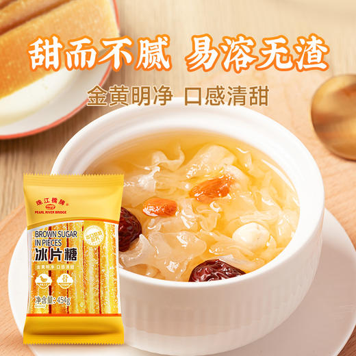 珠江桥牌 冰片糖454g【天然蔗糖】 商品图3