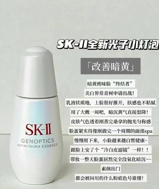专柜1590 SK2 第三代光子小银瓶 面部精华露50ml  肌因光蕴 美白淡斑 商品图3