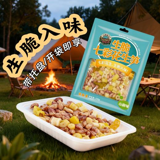 【新品】聚享装带托盘 生脆七彩花生笋下酒菜 开袋即食山椒味凉菜小吃 商品图3