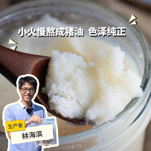 生态猪油 | 绿家自产*Ecological Lard | In-House Production 商品图0