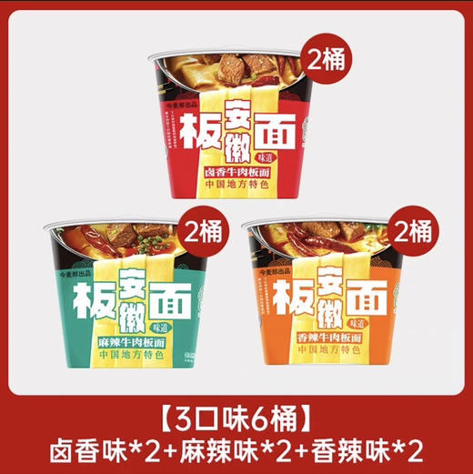 今麦郎方便面泡面桶装整箱安徽板面非油炸宽面条卤香牛肉板面速食食品 【12桶】 商品图1