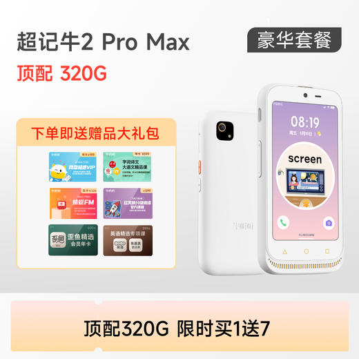 【资深用户推荐】超记牛2 Pro Max 128G/320G  在外随身听，在家投屏学 商品图1