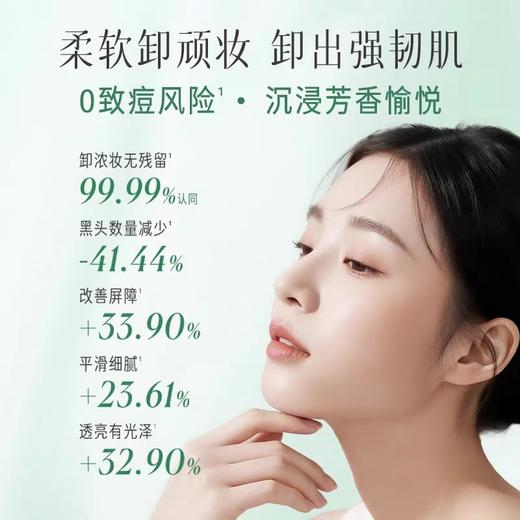 【檀健次同款】逐本云檀植萃柔感焕颜卸妆膏 滋养修护养卸合一 商品图3