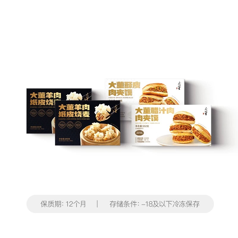 【超值主食大礼包】大董酥皮肉夹馍*1盒+大董腊汁肉肉夹馍*1盒+大董羊肉纸皮烧麦*2盒