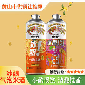 【米治】米酒桂花味冰酿鲜榨糯米酒 微醺甜酒爽口气泡3度桂花米酒