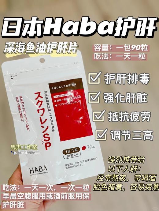 日本本土版 HABA 护肝SP深海鱼油精华熬夜护肝丸软胶囊90粒 商品图1