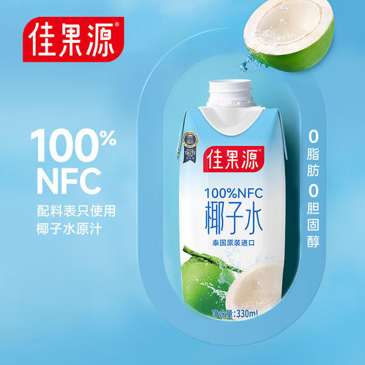 【饮品组合】佳果源NFC椰子水330ml*12瓶+中粮杏汁礼盒250ml*10-（椰子水效期至26年6月24日；杏汁效期至26年8月19日）-专享价 商品图2