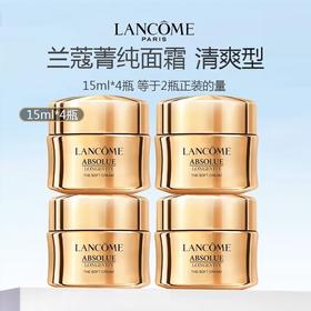 Lancome 兰蔻菁纯面霜 清爽型15ml*4