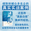 决胜出海 一本书打通全球商业版图 商品缩略图2
