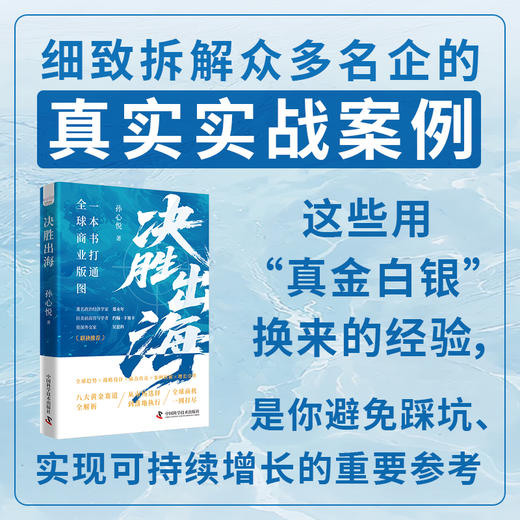 决胜出海 一本书打通全球商业版图 商品图2