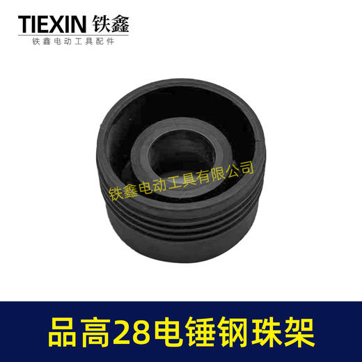 【货号03468】品高28电锤钢珠架 商品图3