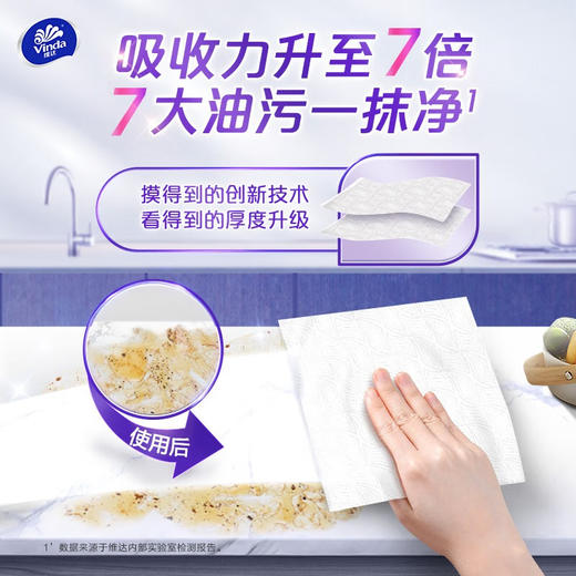 Vinda维达 厨房卷纸3层75节2卷*5提 WVCC2J-05R 商品图3