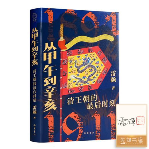 【签名版】雷颐作品集（6册） 商品图2