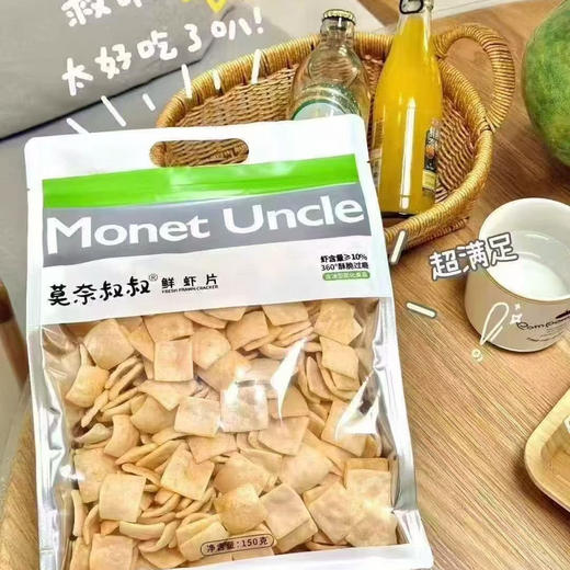 【莫奈叔叔系列】猫耳酥，土豆条，虾片，苦荞片，馍片，都是网红经典款 商品图5